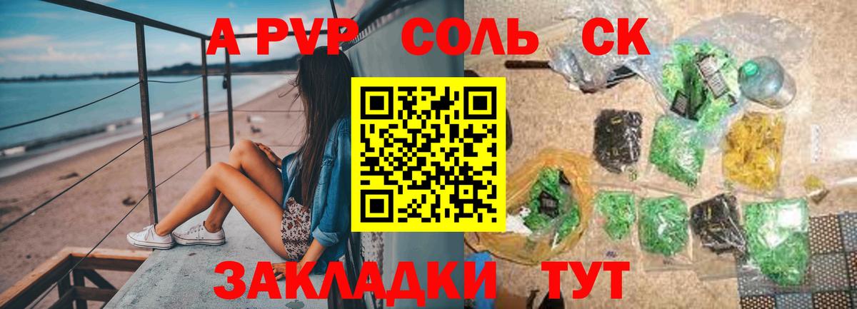 Альфа ПВП СК КРИС  Альфа ПВП  Волоколамск  А ПВП Crystall 