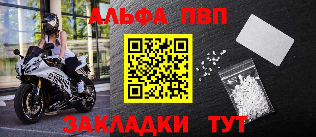 Альфа ПВП VHQ Волоколамск