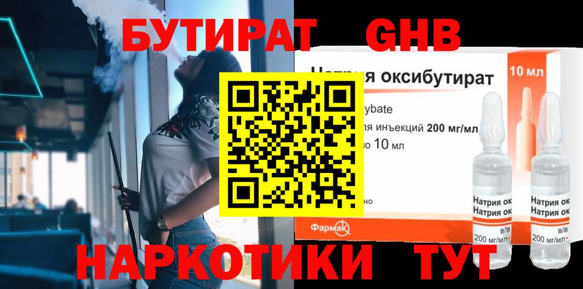 Бутират BDO Волоколамск