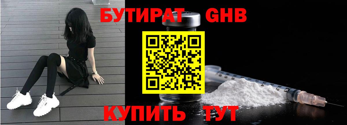 Волоколамск  БУТИРАТ жидкий экстази  БУТИРАТ  Вход с VPN 