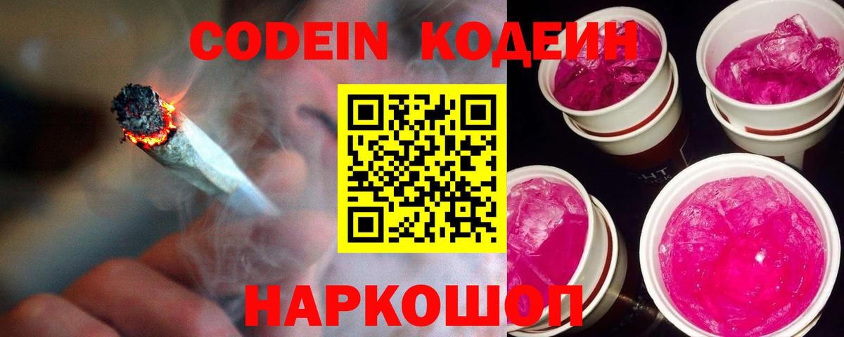 Codein Purple Drank Волоколамск