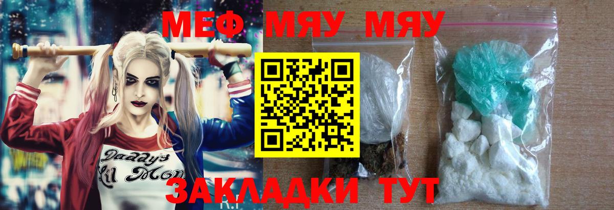 Волоколамск  Мефедрон  Мефедрон  Мефедрон 4 MMC  Вход с VPN  МЯУ-МЯУ мяу мяу 