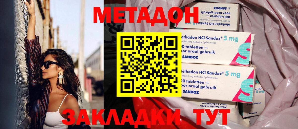 МЕТАДОН VHQ Волоколамск